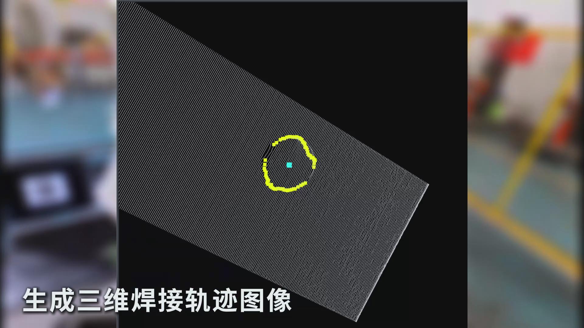 創(chuàng)想智控焊縫激光跟蹤系統(tǒng)在管板免示教焊接的應(yīng)用