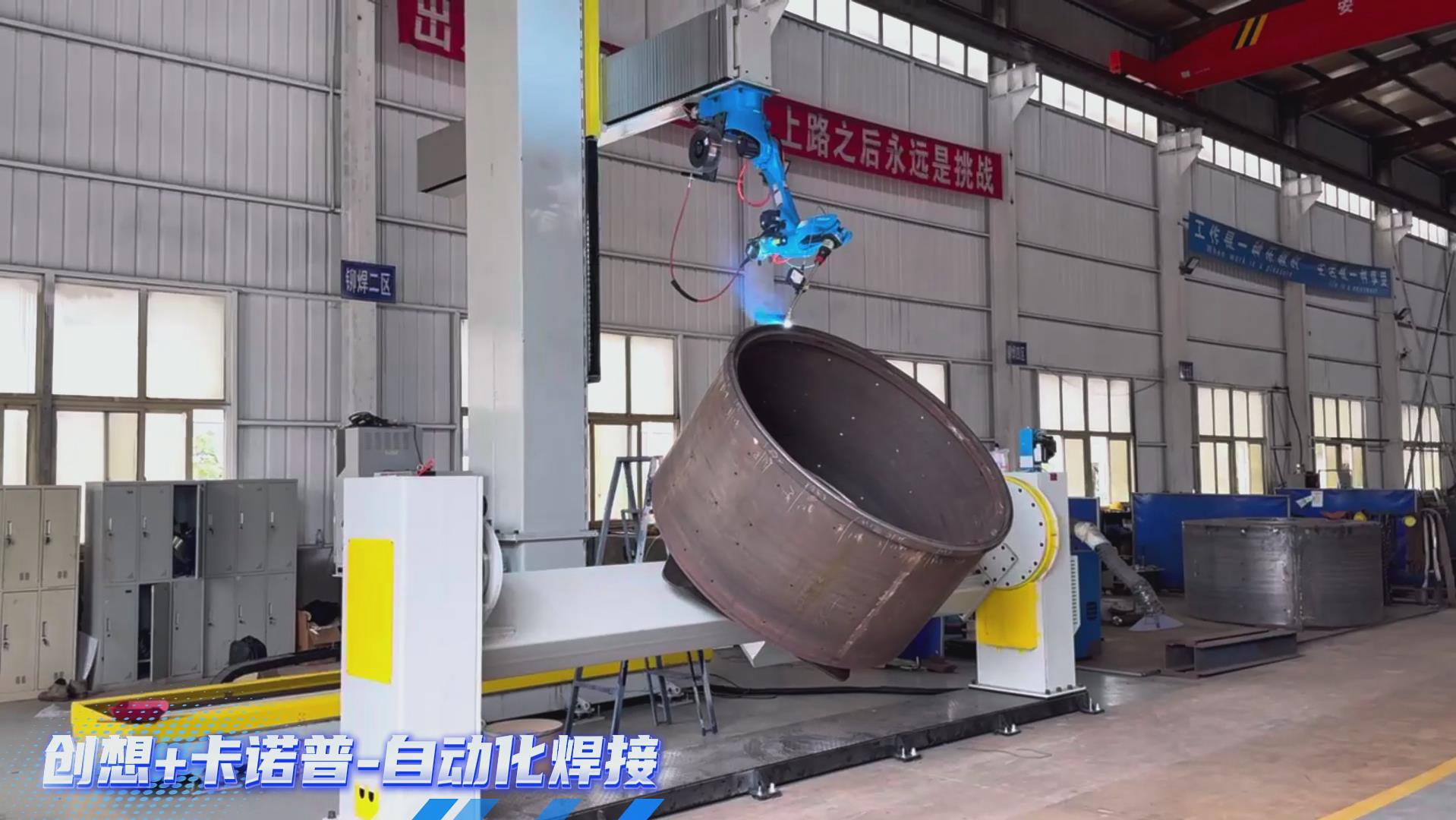 卡諾普機器人搭載創(chuàng)想智控激光焊縫跟蹤系統(tǒng)，實現(xiàn)攪拌設(shè)備焊接智能化升級