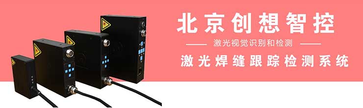 創(chuàng)想焊縫跟蹤:工業(yè)互聯(lián)網(wǎng)的三步曲“CPS”、“大數(shù)據(jù)”和“C2M”