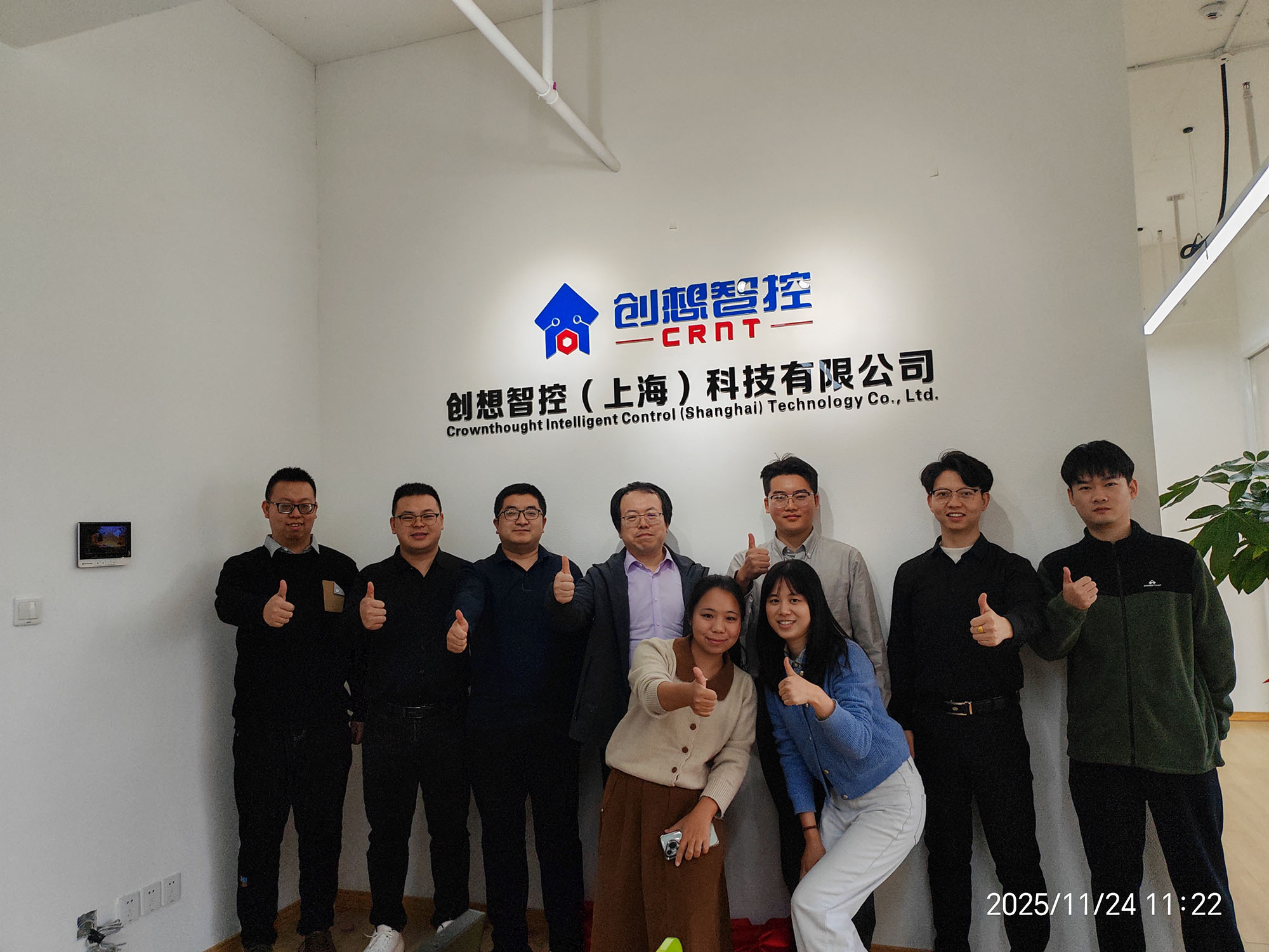 創想智控（上海）科技有限公司正式成立！