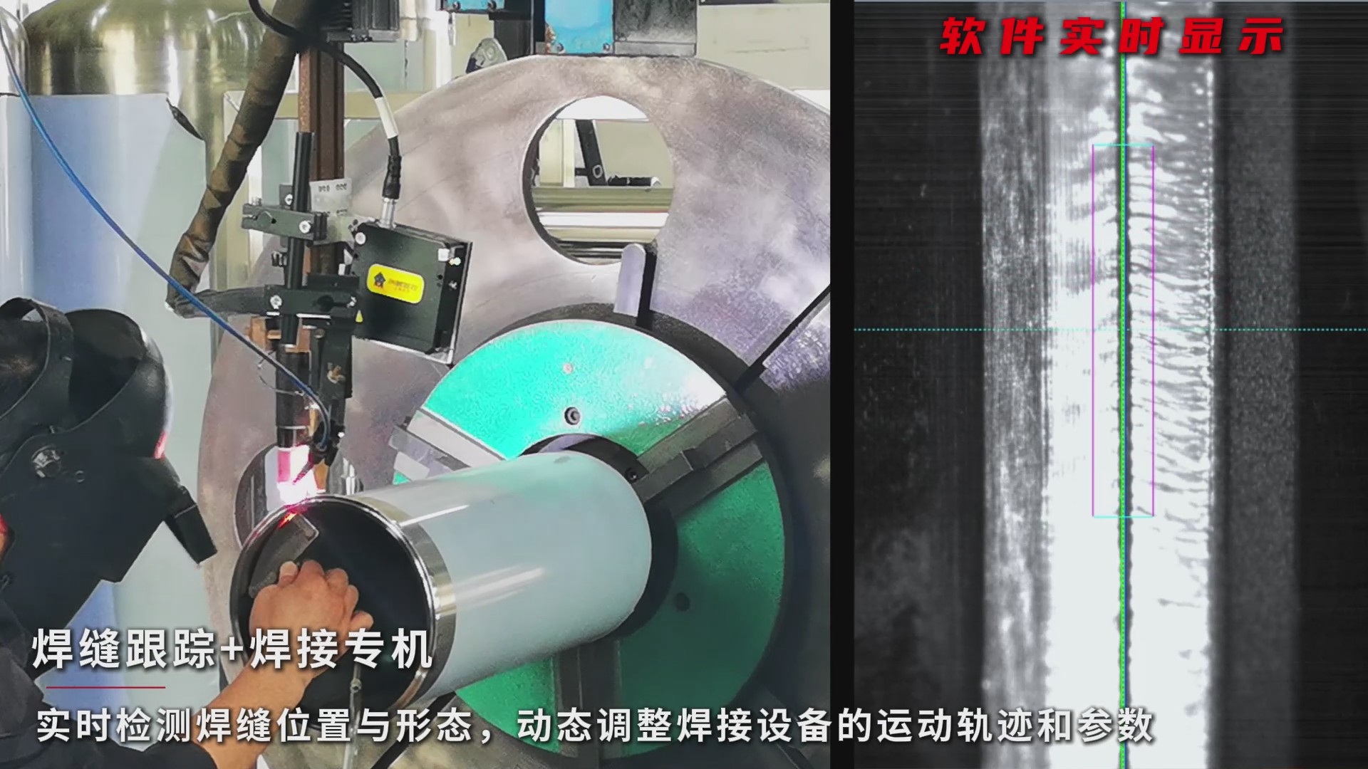 創(chuàng)想智控焊縫跟蹤系統(tǒng)：激光視覺一體化實(shí)現(xiàn)高反光工件過濾器罐體焊接實(shí)時(shí)跟蹤