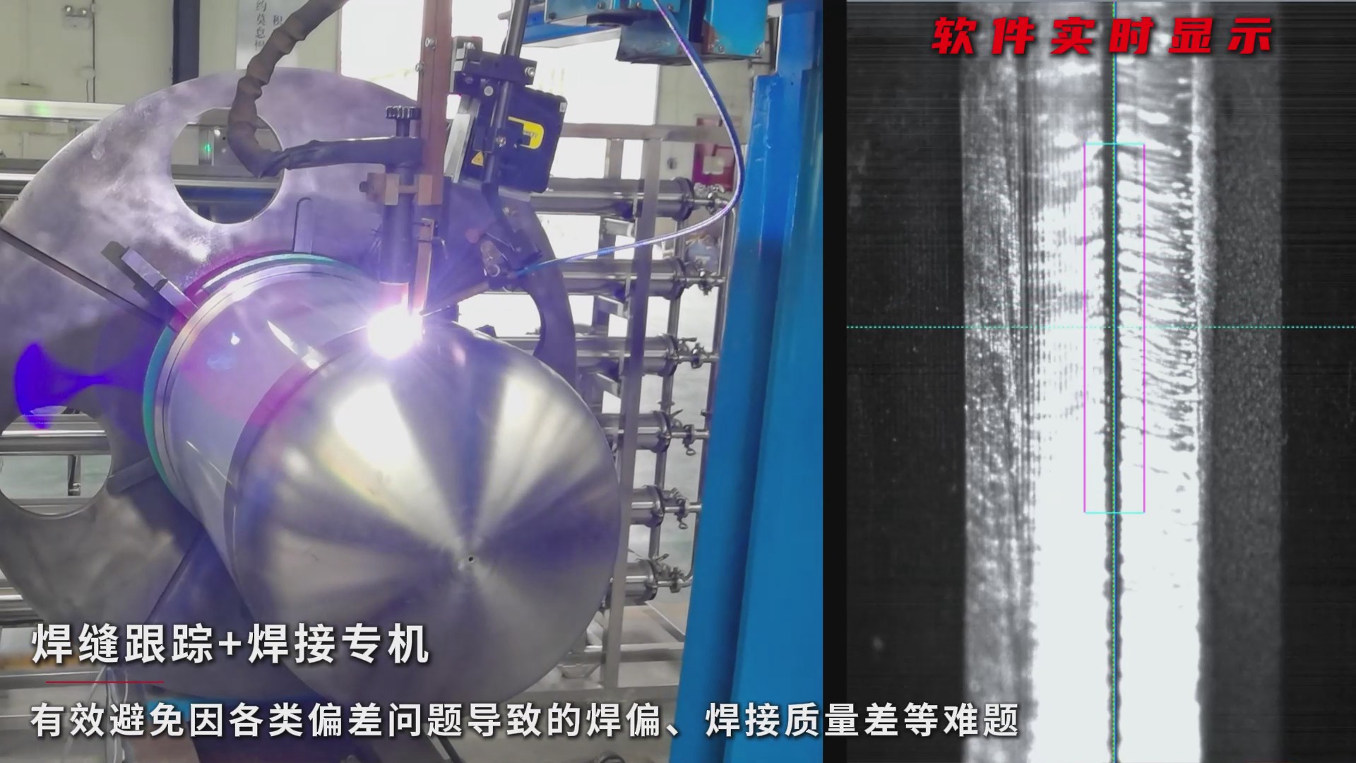 創(chuàng)想智控焊縫跟蹤系統(tǒng)：激光視覺一體化實(shí)現(xiàn)高反光工件過濾器罐體焊接實(shí)時(shí)跟蹤